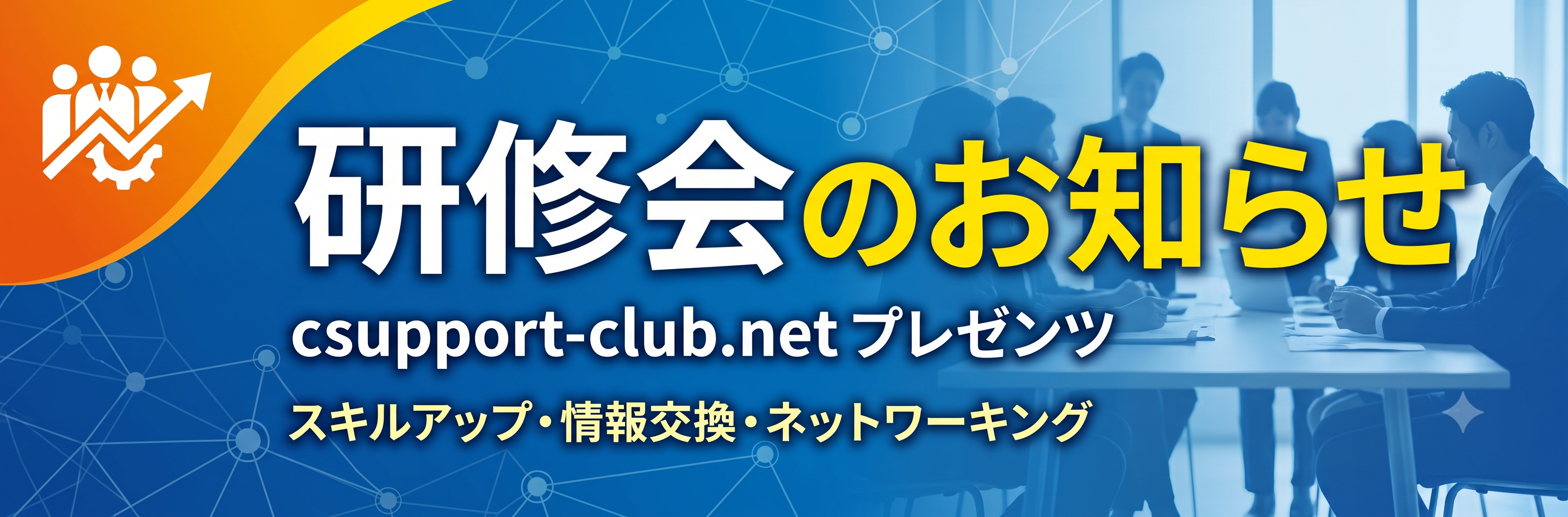 一般社団法人シーサポートクラブ